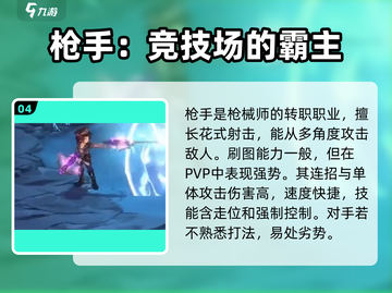 勇士与冒险🔥PK职业大揭秘！玩转游戏就靠它👍截图5