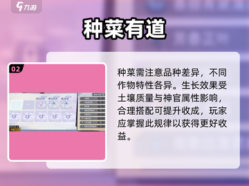 咏月风雅种菜秘籍！🌙速成攻略截图3
