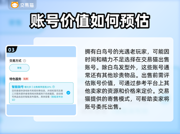 光遇账号交易平台推荐✨白鸟号低价秒杀🔥截图4