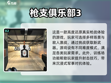 🔥2024必玩手机单机射击游戏推荐💥截图3
