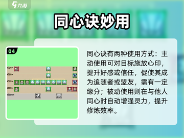 《了不起的修仙模拟器》同心诀🔥超神攻略！✨截图5