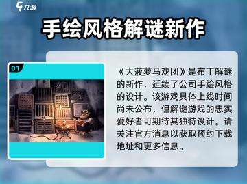 大菠萝马戏团🔥上线日期终于曝光啦！💥截图2