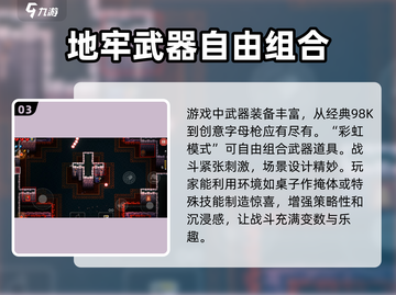 挺进地牢🔥超劲爆玩法揭秘，不玩后悔！截图4