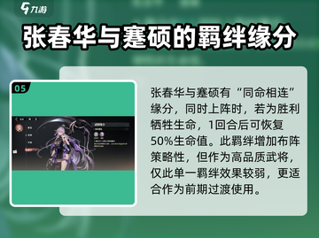 三国志幻想大陆2🔥张春华技能全面解析⚡截图6