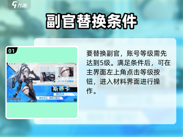 🔥艾塔纪元副官更换秘籍！🎮截图2