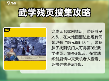 侠客风云传前传🔥武学残页全收集攻略！💡截图5