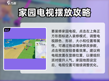 元梦之星家园电视设置攻略🌟游戏党必看！截图3