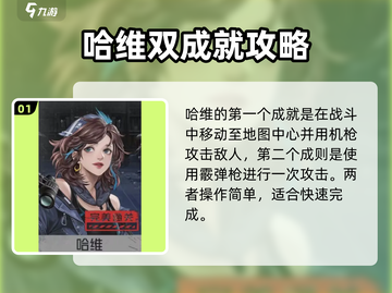 《钢岚哈维全成就攻略🔥速通指南✨》截图2