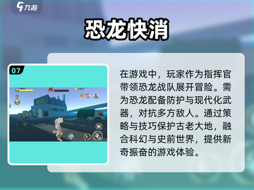 🦖恐龙大战🎉2025必玩有趣恐龙游戏推荐截图8