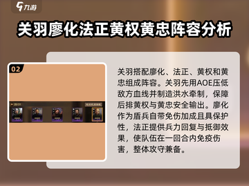 三国志战棋版🔥黄权阵容最强搭配🌟截图3