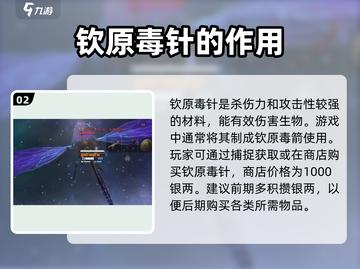 妄想山海🔥钦原毒针获取秘籍✨轻松到手！截图3