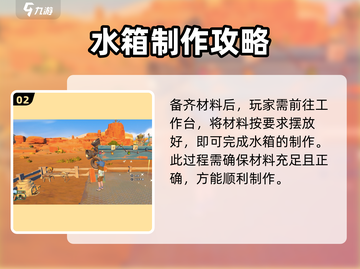 《沙石镇时光》储水罐制作攻略✨轻松搞定！截图3