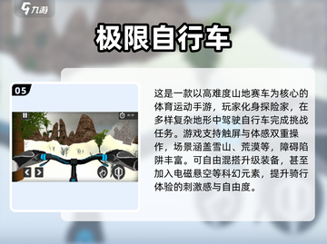 🔥2025极限山地自行车手游TOP榜🚴‍♂截图6