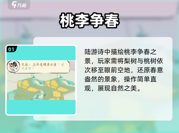 淡墨水云乡🔥陆游苏轼解谜通关秘籍✨截图2