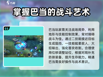 决胜巅峰！巴当实战技巧大公开💥🎮截图4
