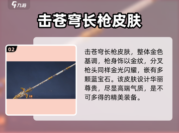 永劫无间手游长枪皮肤大爆料🔥超炫酷外观不容错过！截图3