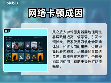 🎮风之旅人卡顿掉线？速看解决方法！截图2