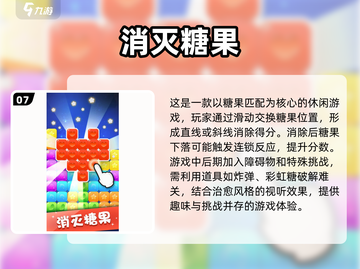 🔥2025必玩！经典消除游戏合集✨带娃解压两不误截图8