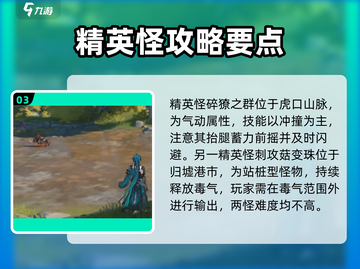 《鸣潮》精英怪打法🔥一招制胜💥截图4