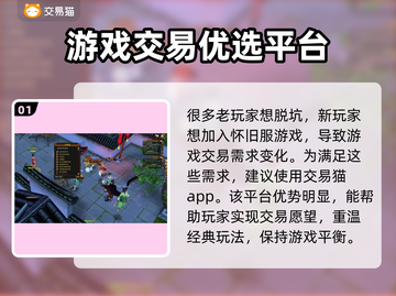 天龙八部账号交易📖快速平台推荐🔥截图2