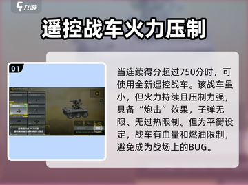 使命召唤手游🔥遥控战车玩法大起底！💡截图2