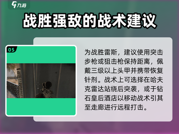 三角洲行动雷斯打法⚡手游菜鸟必看㊙截图6