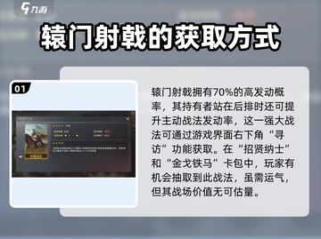 三国谋定天下🔥辕门射戟战法搭配揭秘🎉截图2