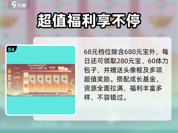 《扶摇一梦氪金礼包全攻略💥》截图5