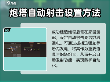 逆境重生🔥炮塔建造攻略，游戏大神必备！截图4