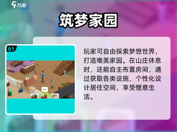 梦想家园🔥爆改房间神操作💥截图2