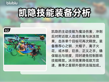 云顶之弈凯隐装备🔥凯隐出装搭配推荐🚀截图3
