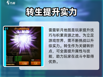 雷霆斩月🔥新手必看！快速上手攻略🎉截图2