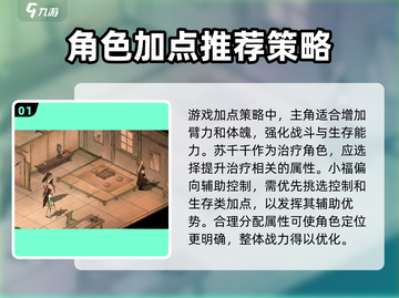 墨剑江湖加点攻略🔥助你战力飙升！💎截图2