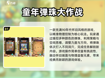 2024超火玻璃弹珠手游🔥你玩过吗？🎮截图2