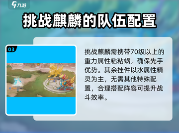 西普大陆手游🔥麒麟困难打法攻略🌟截图4