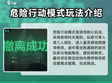 三角洲行动🔥全模式大揭秘！你玩过几种？截图4