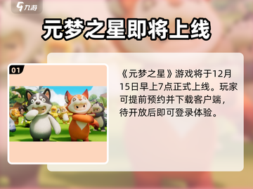 🔥元梦之星手游爆燃开服！🎮✨截图2