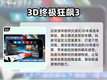 🔥2024高人气3D驾驶手游合集🎉手机党必玩！截图4