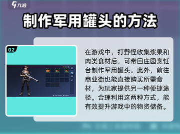 《星球重启》军用罐头获取途径大曝光💥截图3