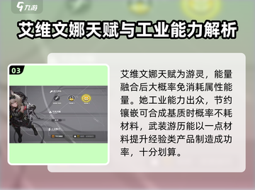 明日方舟终末地🔥文娜超强解析来啦！✨截图4