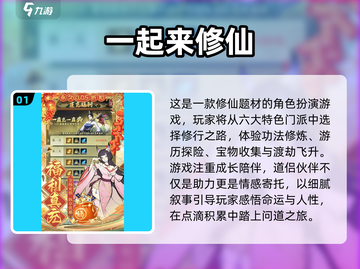 🔥2025修仙游戏TOP榜！爆款推荐💥截图2