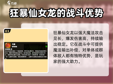 万龙觉醒🔥狂暴仙女龙技能超详解✨截图4