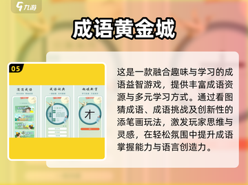 🔥2024高分成语拼词游戏TOP榜💥截图6