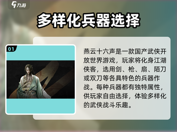 燕云十六声🔥全武器展示与词条解析来了！不容错过截图2