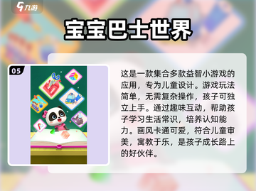 2025年了！这些手游🔥超适合五岁孩子玩🎉截图6