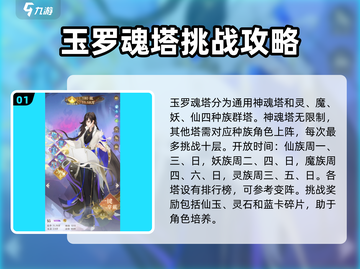 我自为道魂塔🔥玩法攻略，轻松上分不求人！截图2