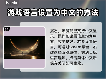 沙丘觉醒🔥支持中文！快速设置方法💡截图2