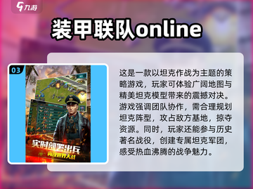 🎮2025必玩！🔥多人坦克游戏推荐⚡截图4