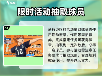 排球少年手游招募券获取方法大揭秘💥🔥截图5