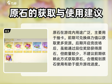 仙剑世界💎原石获取大揭秘！玩家必看🔥截图4